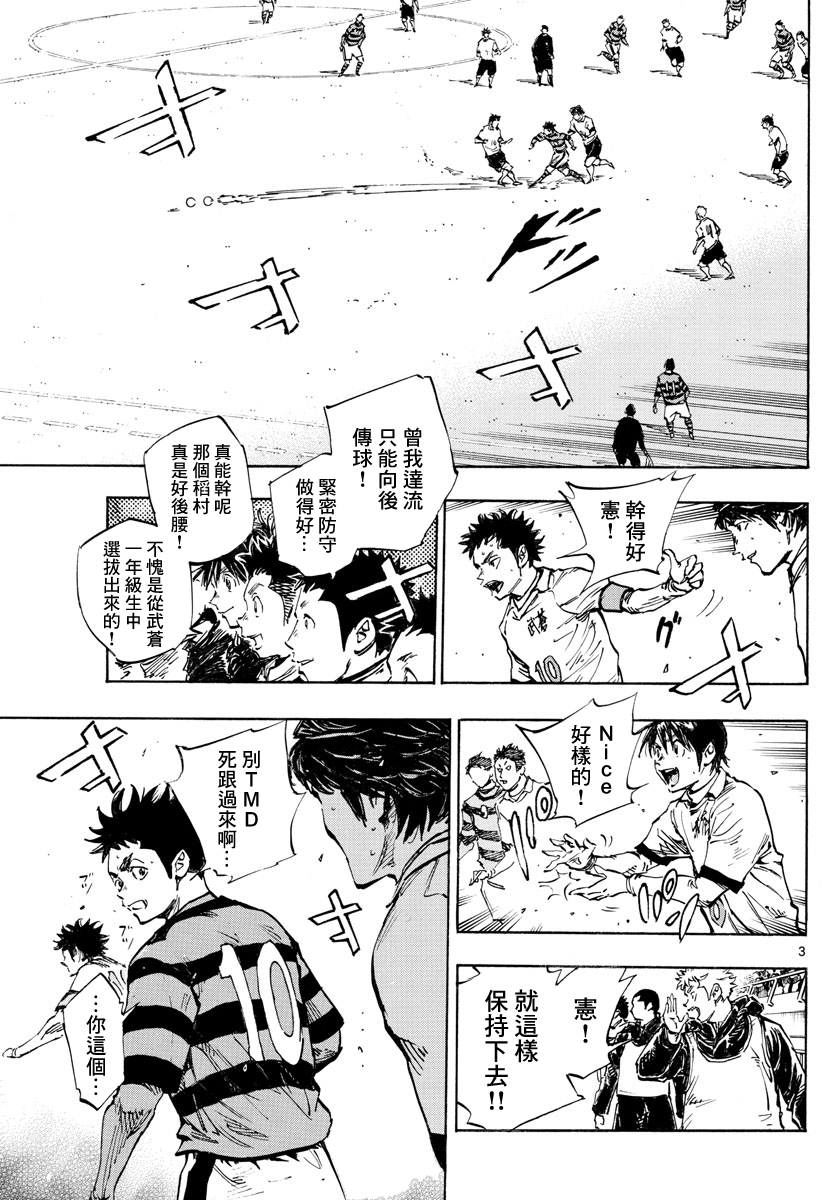 🍵BE BLUES!~化身为青 第443话 第3页