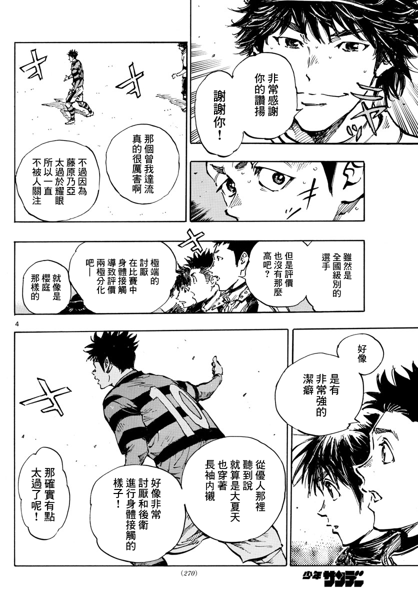🍵BE BLUES!~化身为青 第443话 第4页