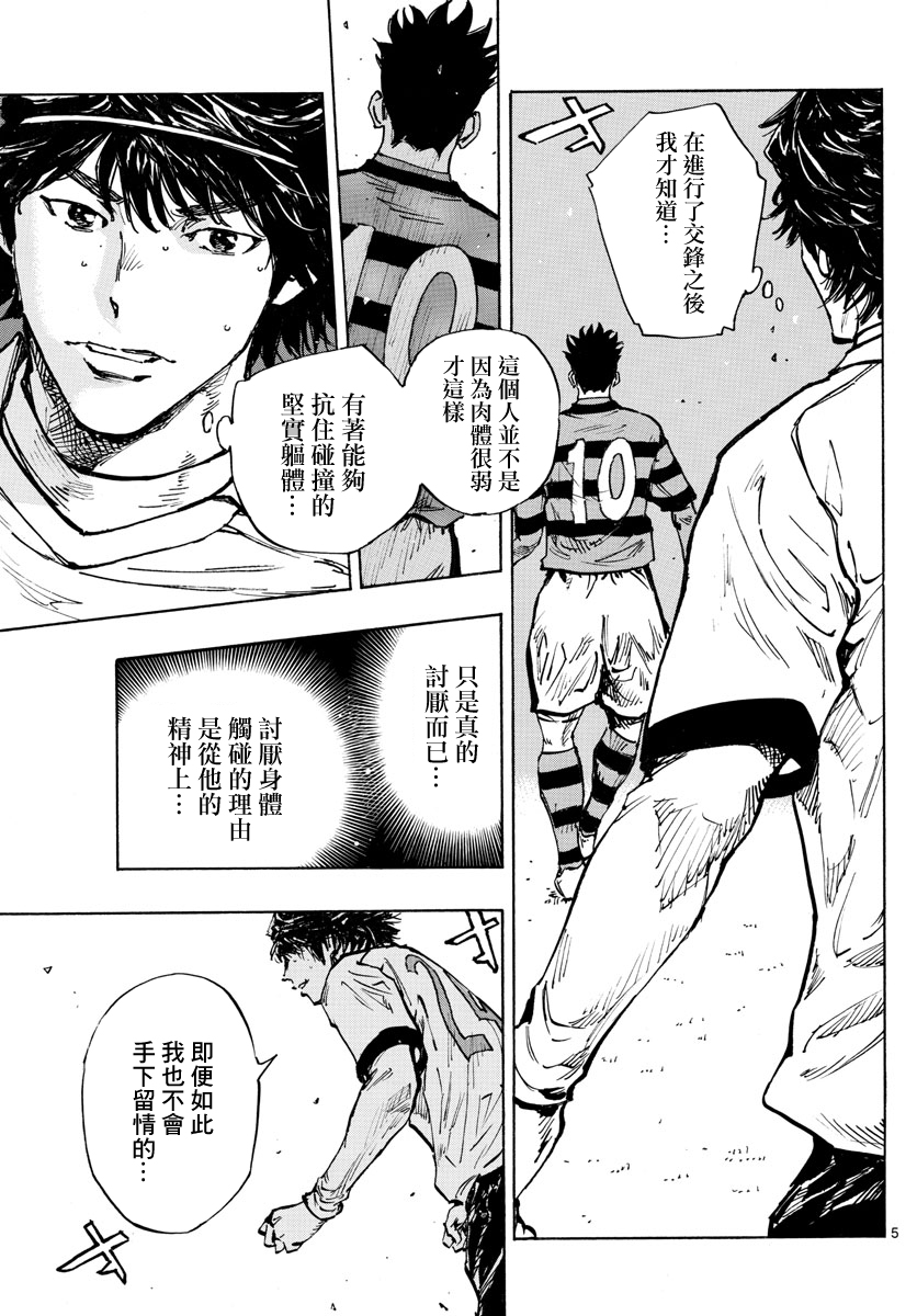 🍵BE BLUES!~化身为青 第443话 第5页