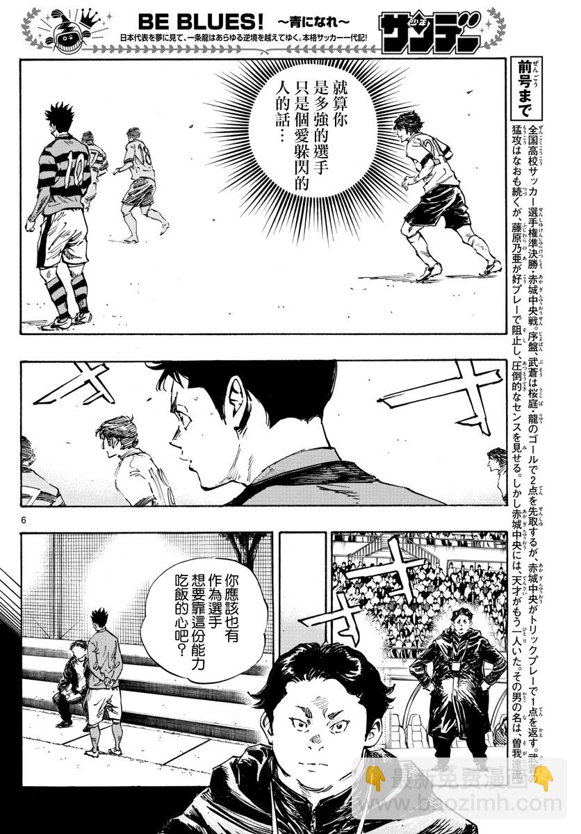 🍵BE BLUES!~化身为青 第443话 第6页