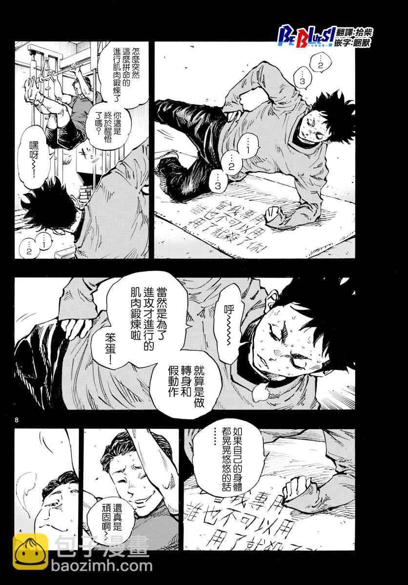 🍵BE BLUES!~化身为青 第443话 第8页