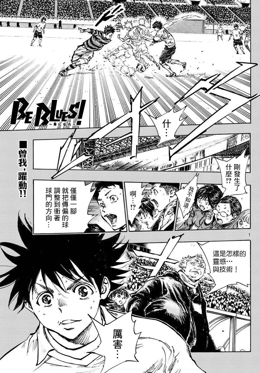 🍵BE BLUES!~化身为青 第439话 第1页