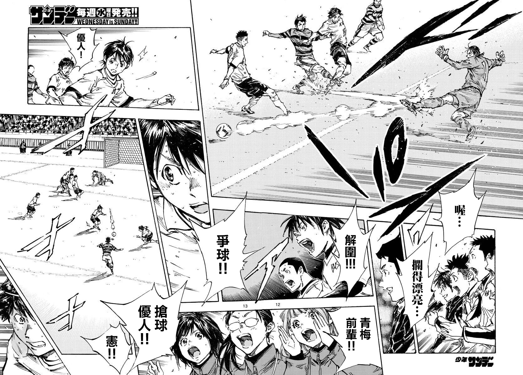 🍵BE BLUES!~化身为青 第439话 第10页