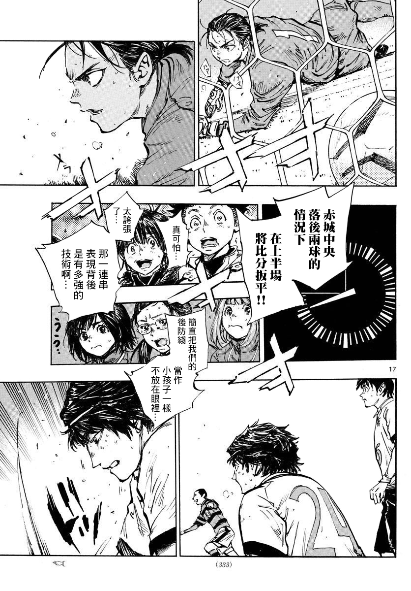 🍵BE BLUES!~化身为青 第439话 第14页