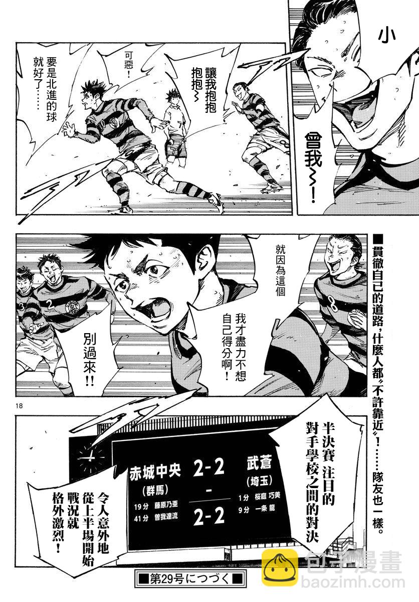 🍵BE BLUES!~化身为青 第439话 第15页