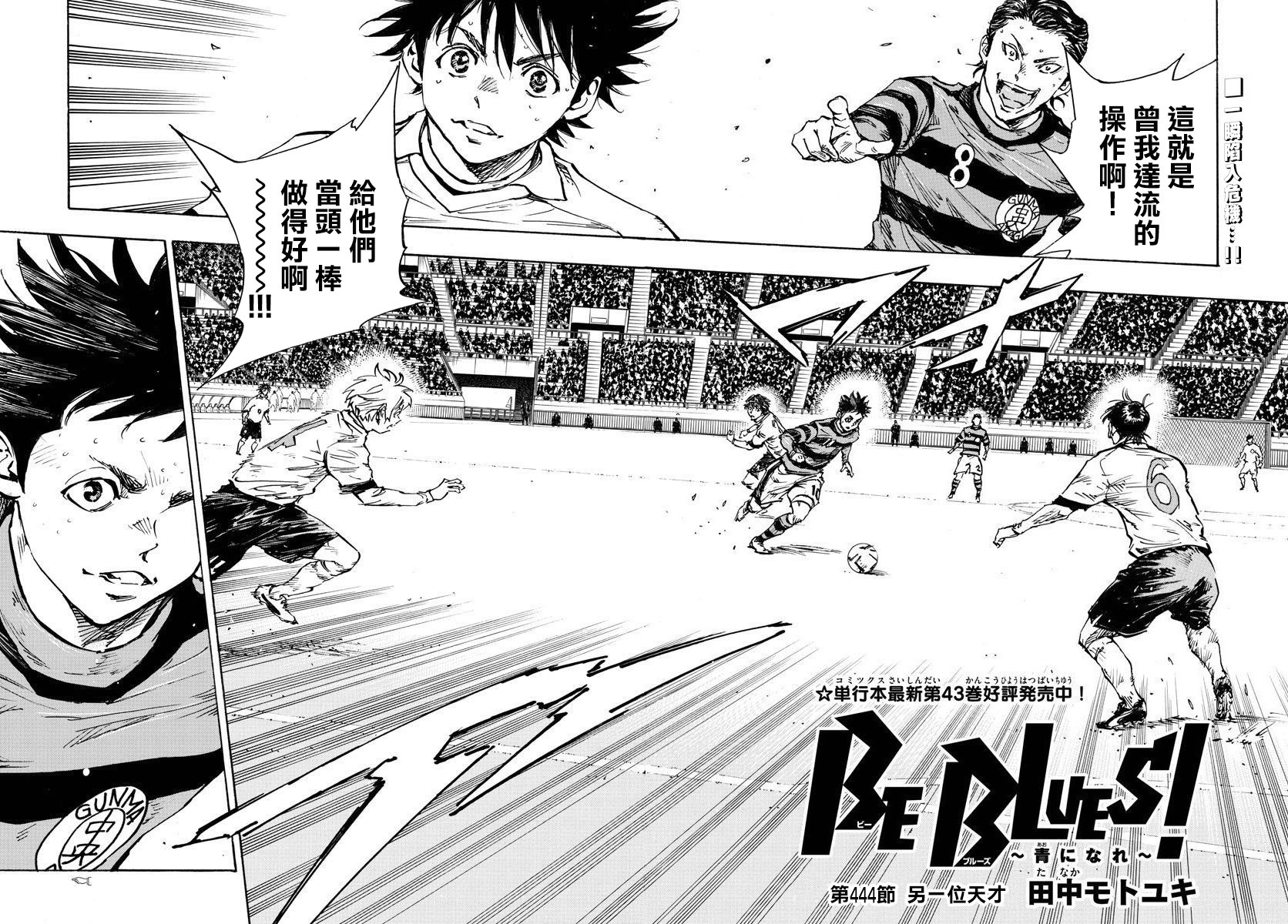 🍵BE BLUES!~化身为青 第439话 第2页