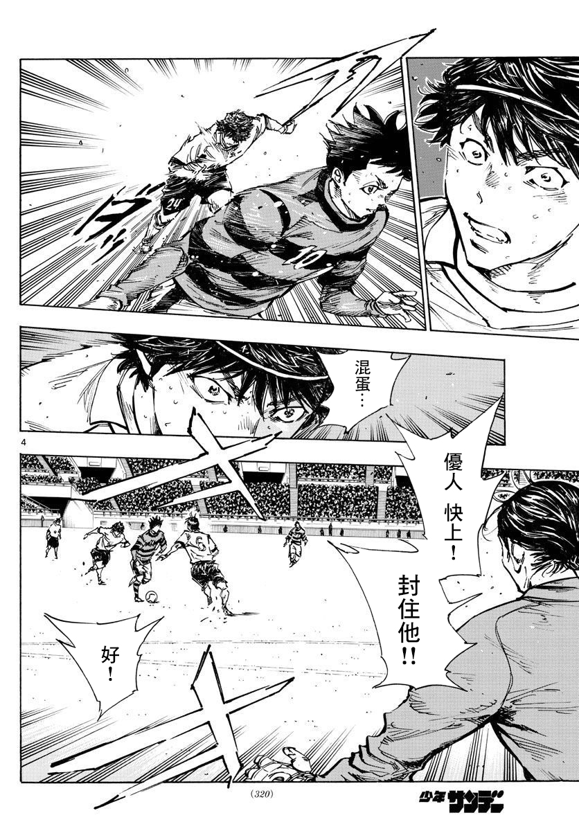 🍵BE BLUES!~化身为青 第439话 第3页