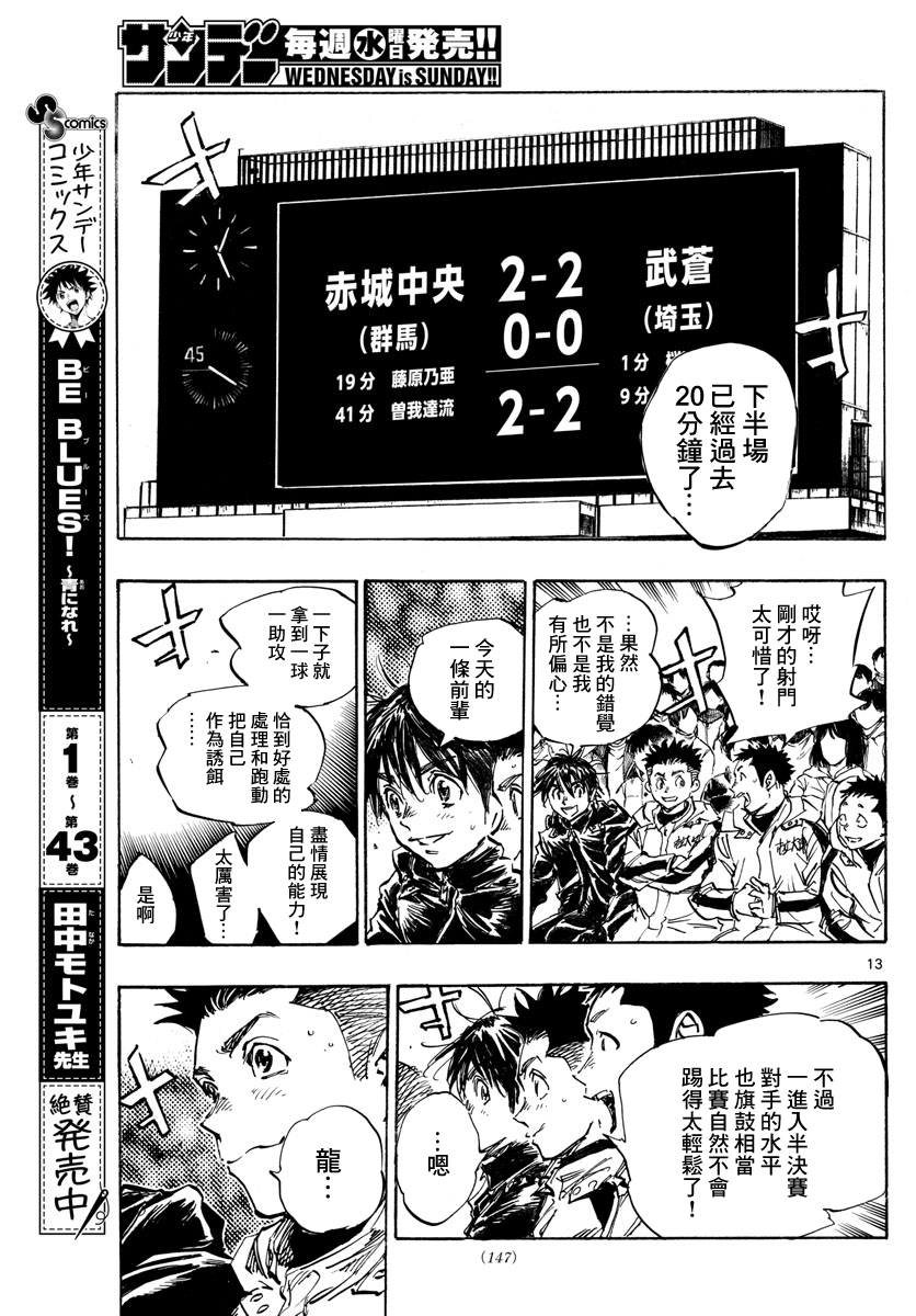 🍵BE BLUES!~化身为青 第445话 第10页