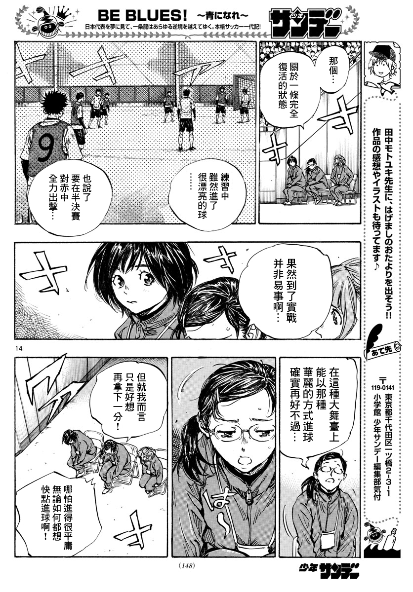 🍵BE BLUES!~化身为青 第445话 第11页