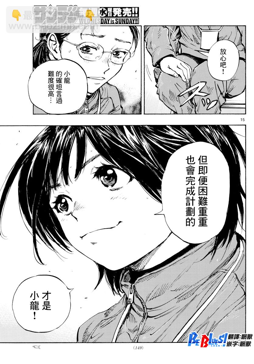 🍵BE BLUES!~化身为青 第445话 第12页