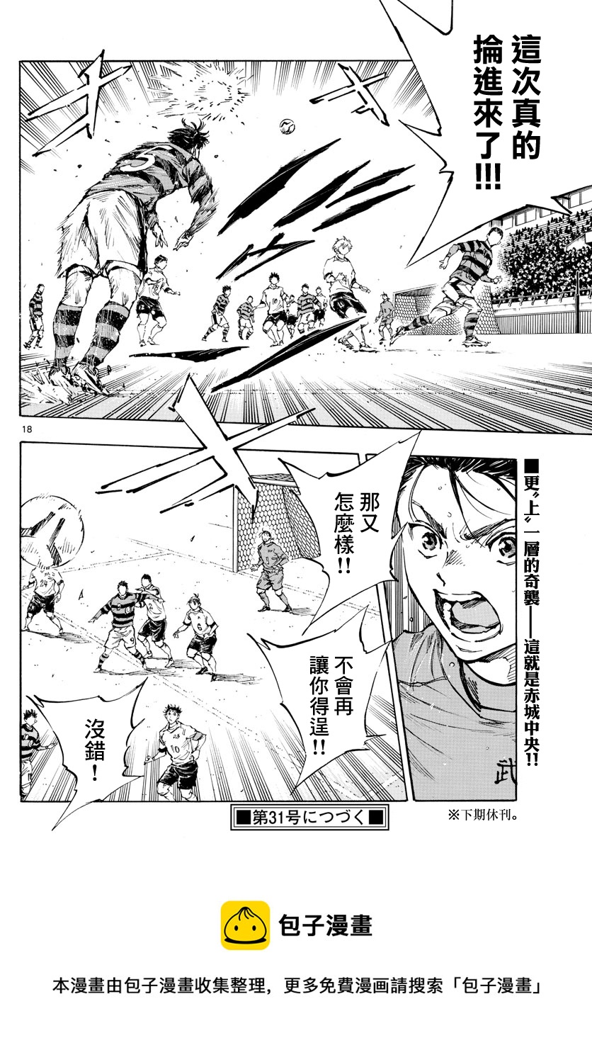 🍵BE BLUES!~化身为青 第445话 第15页