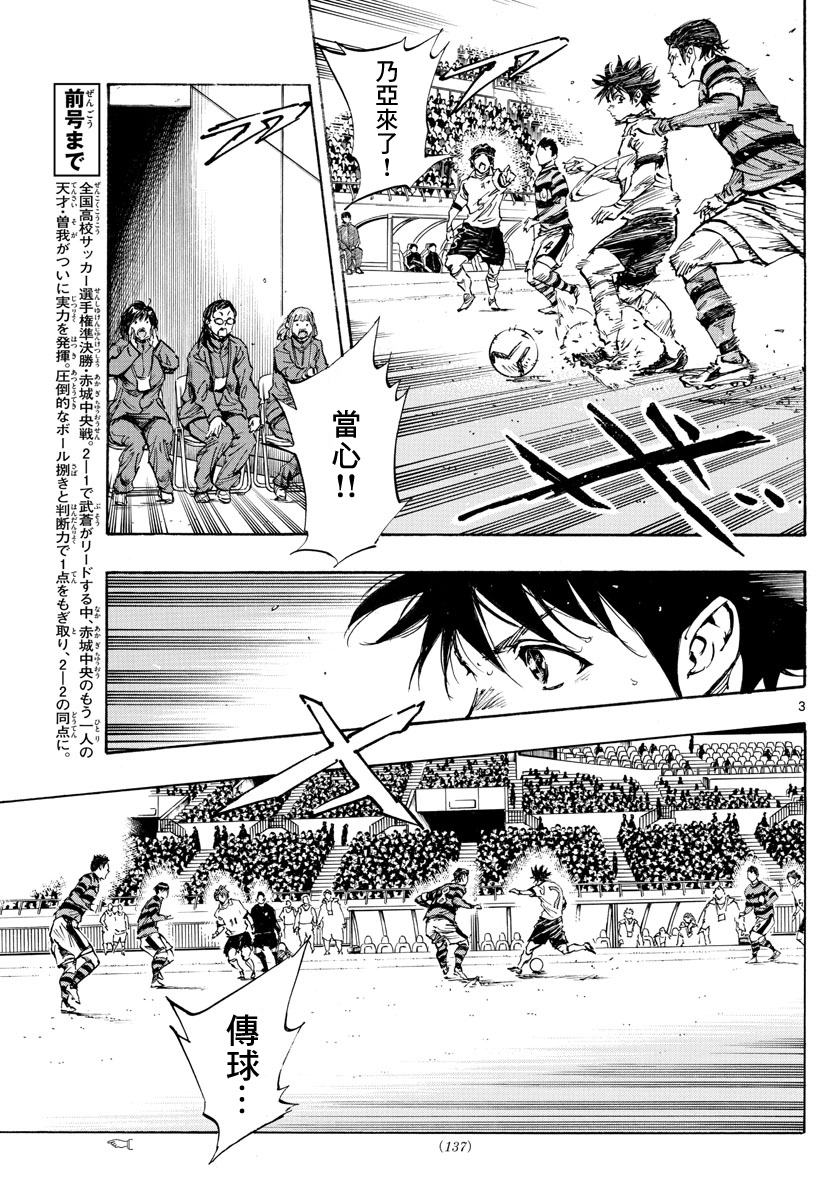 🍵BE BLUES!~化身为青 第445话 第3页