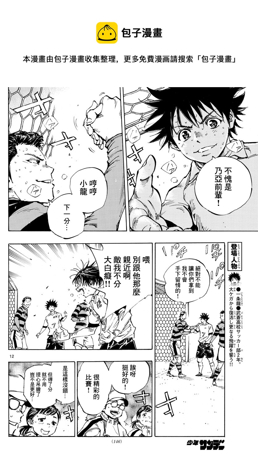 🍵BE BLUES!~化身为青 第445话 第9页