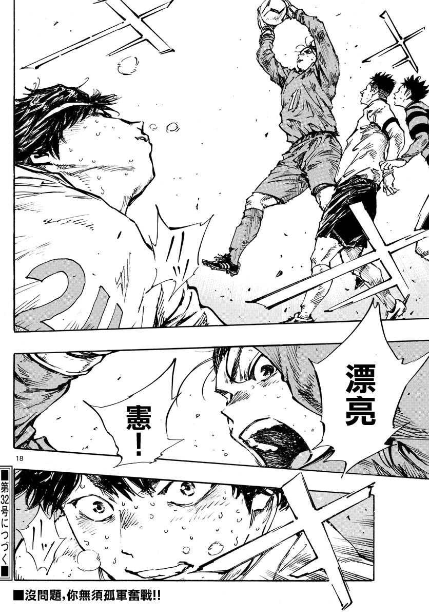 🍵BE BLUES!~化身为青 第446话 第14页