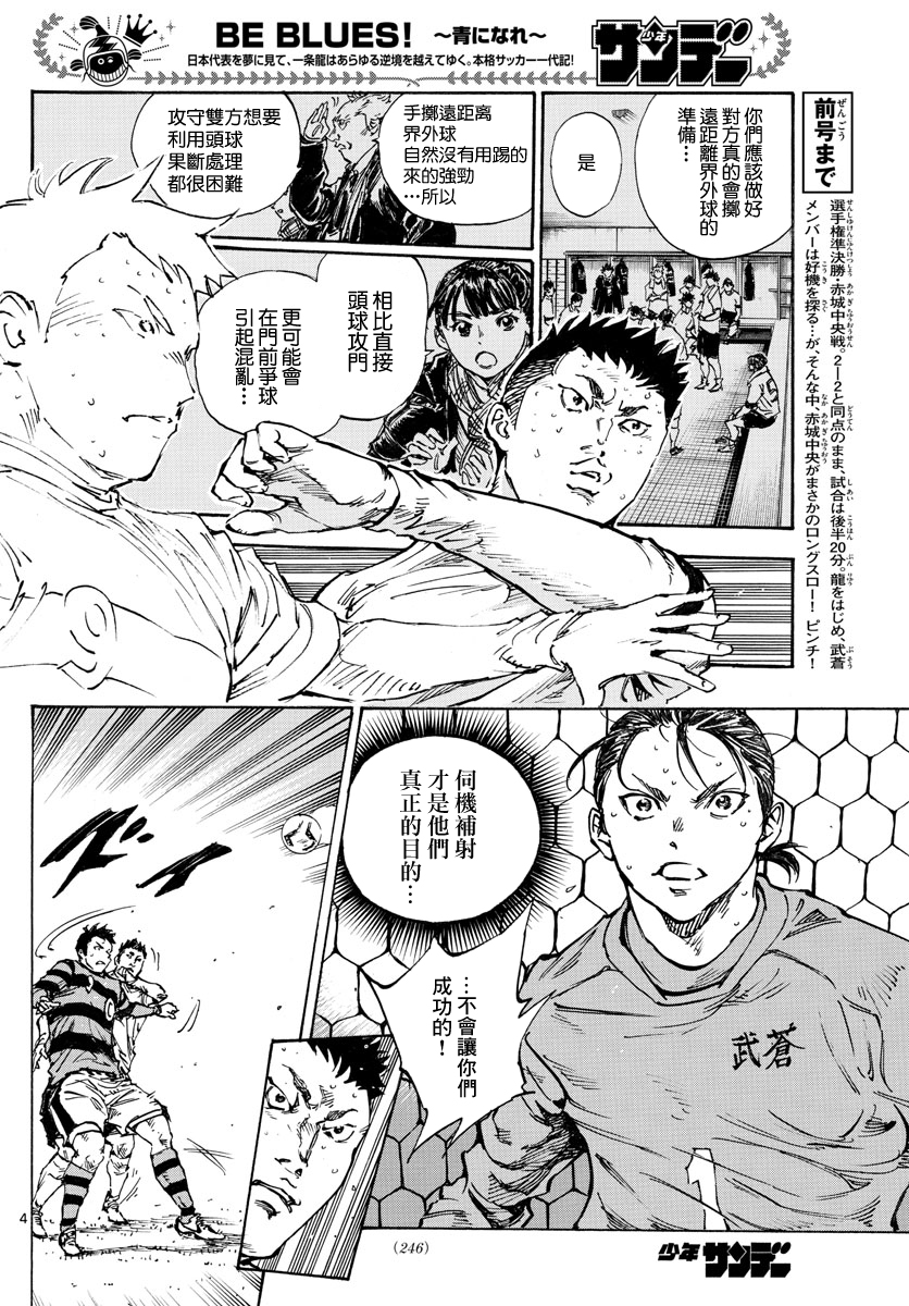 🍵BE BLUES!~化身为青 第446话 第3页