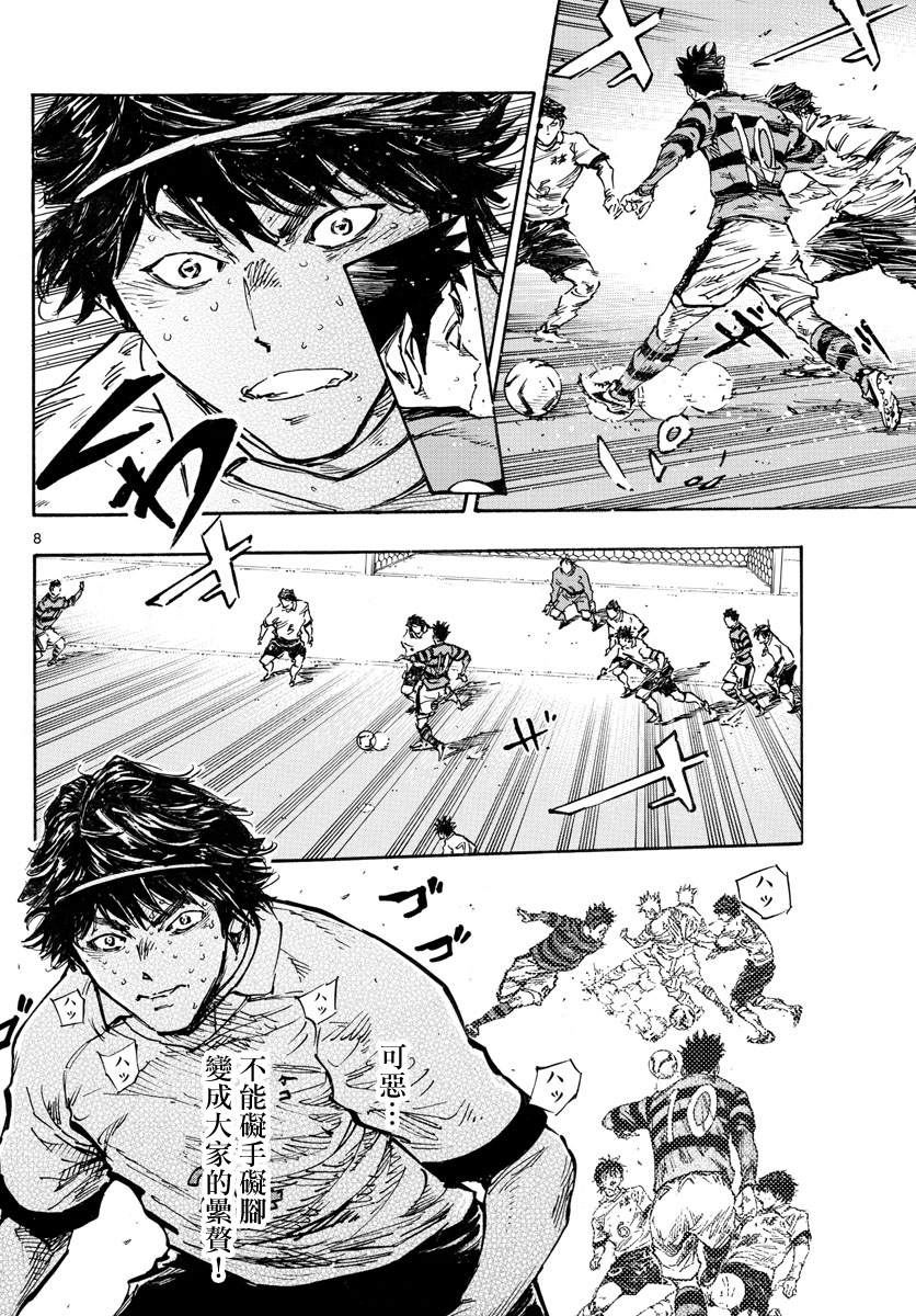 🍵BE BLUES!~化身为青 第446话 第6页