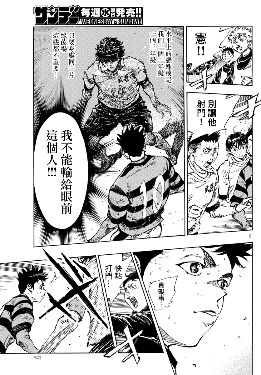 🍵BE BLUES!~化身为青 第446话 第7页