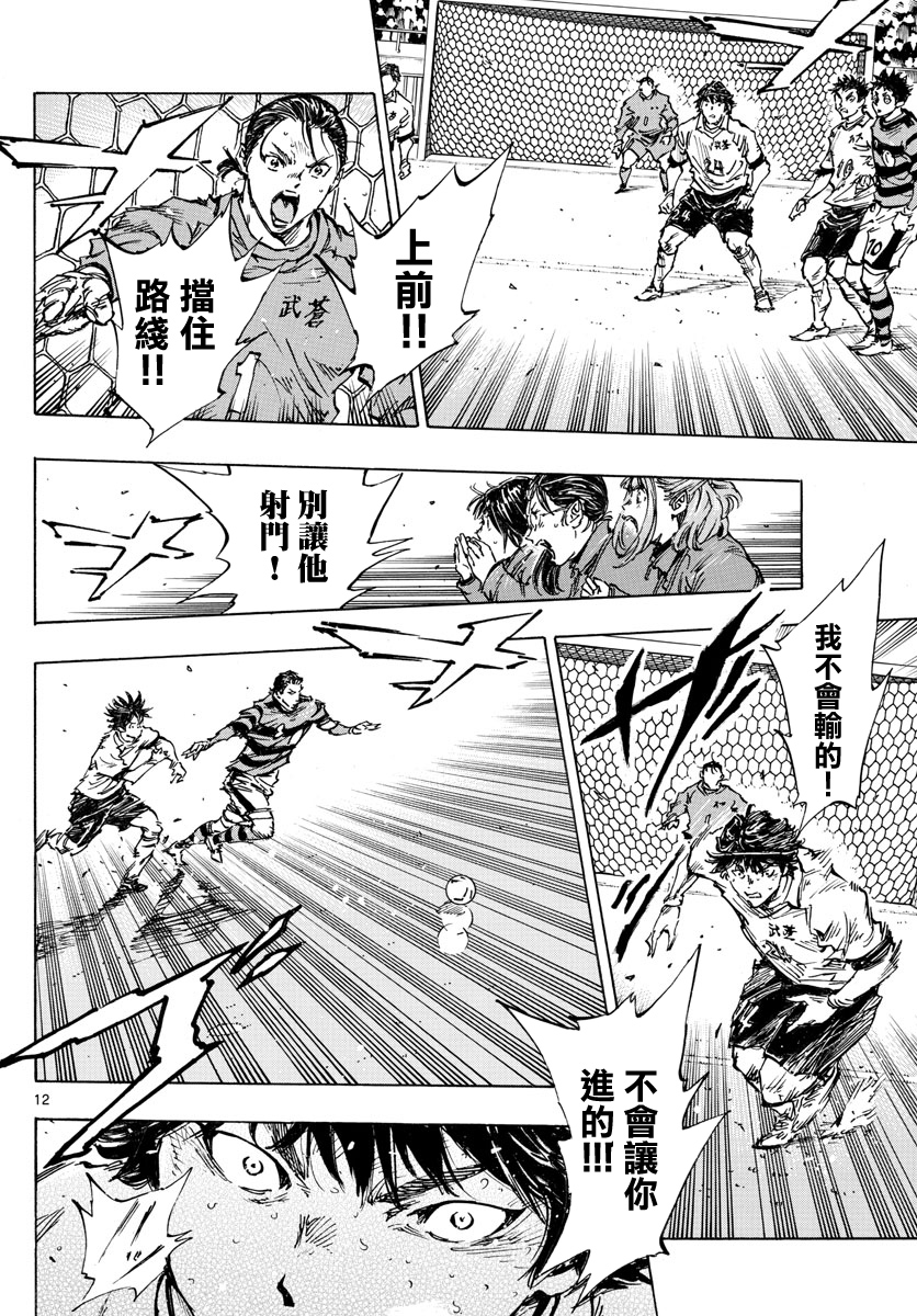 🍵BE BLUES!~化身为青 第446话 第9页