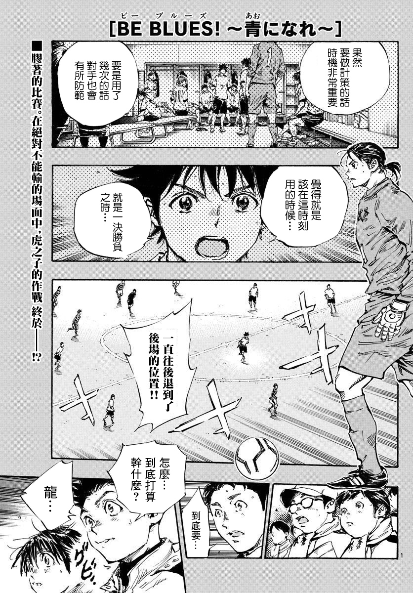 🍵BE BLUES!~化身为青 第448话 第1页