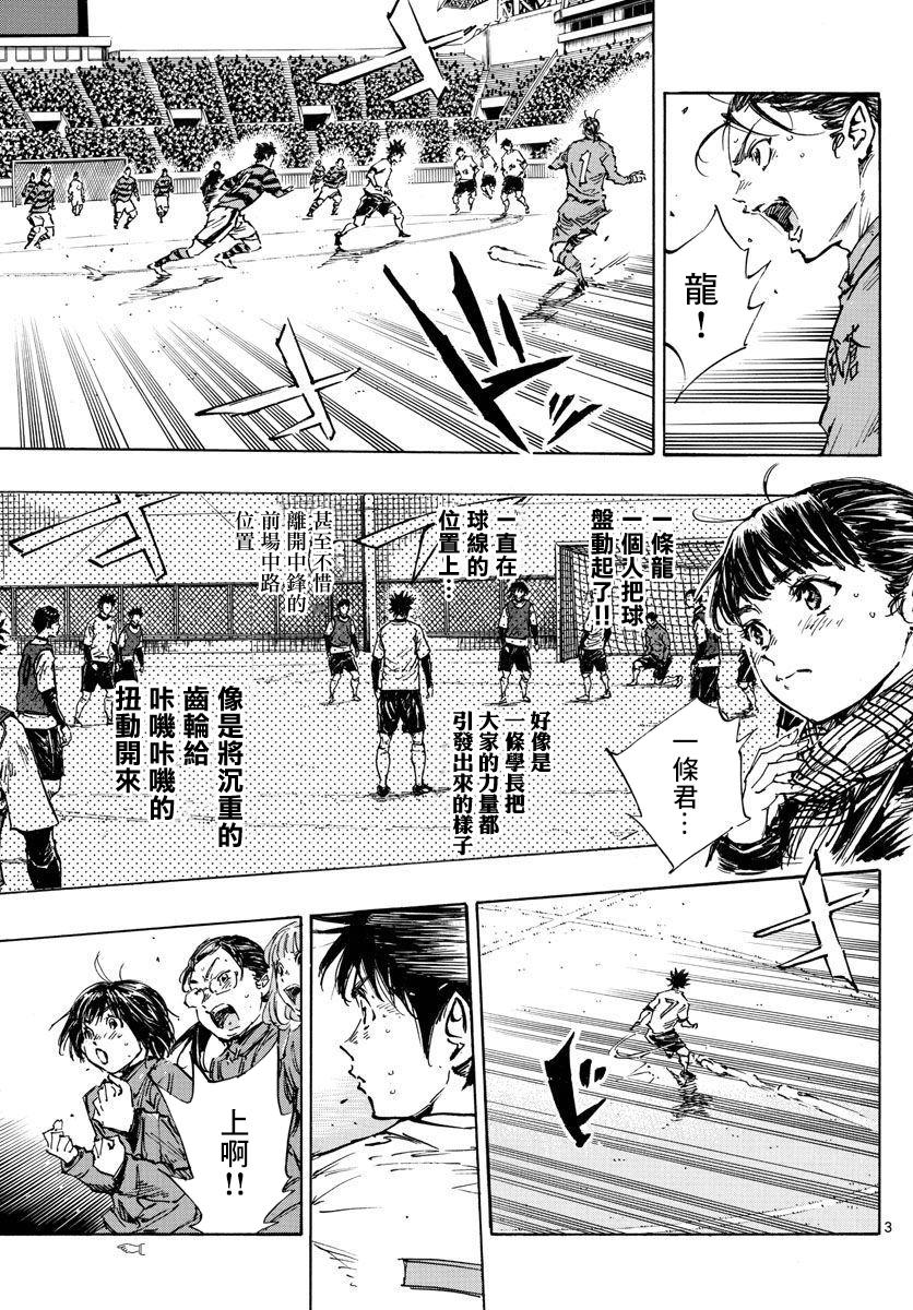 🍵BE BLUES!~化身为青 第448话 第3页