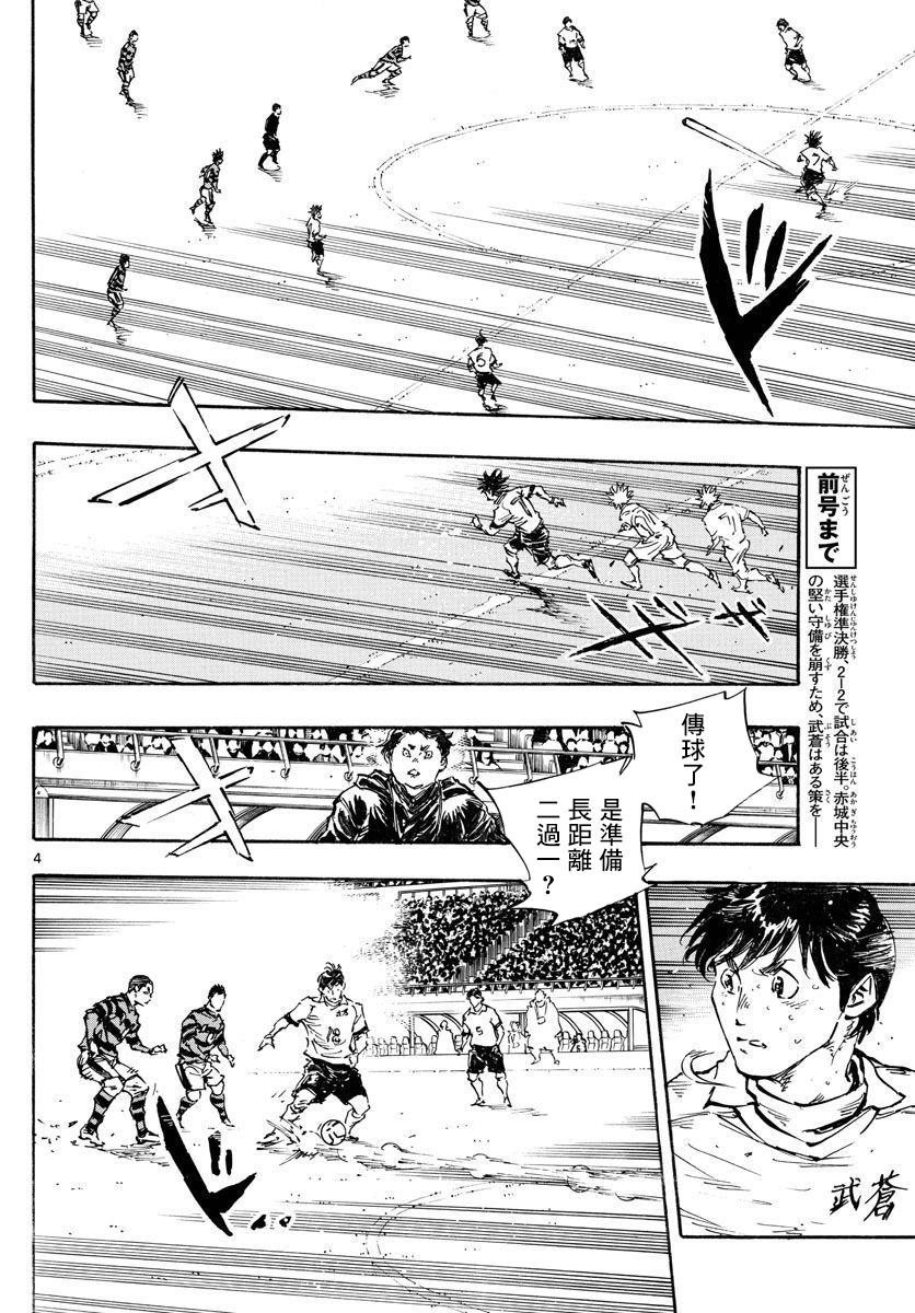 🍵BE BLUES!~化身为青 第448话 第4页