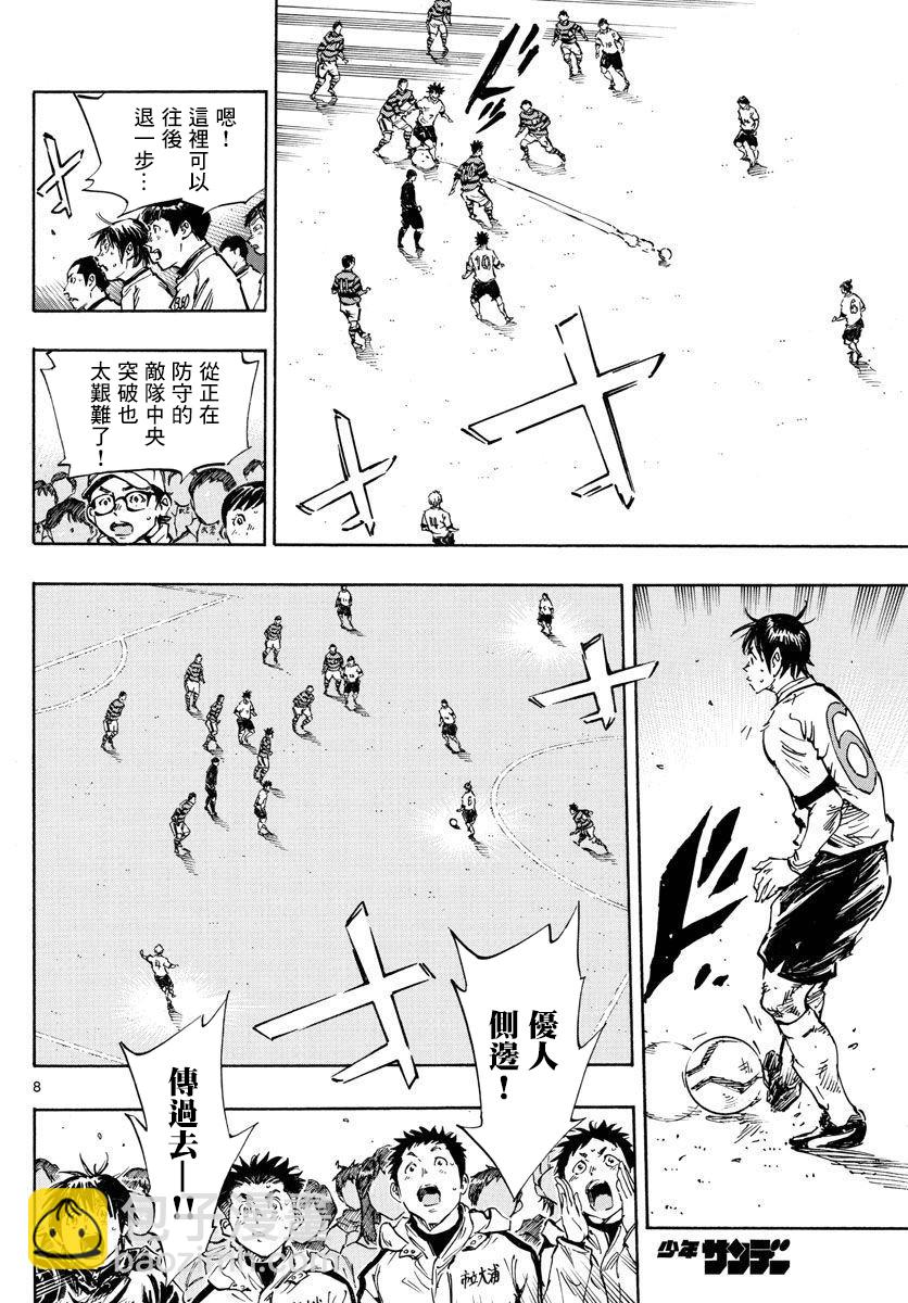 🍵BE BLUES!~化身为青 第448话 第8页