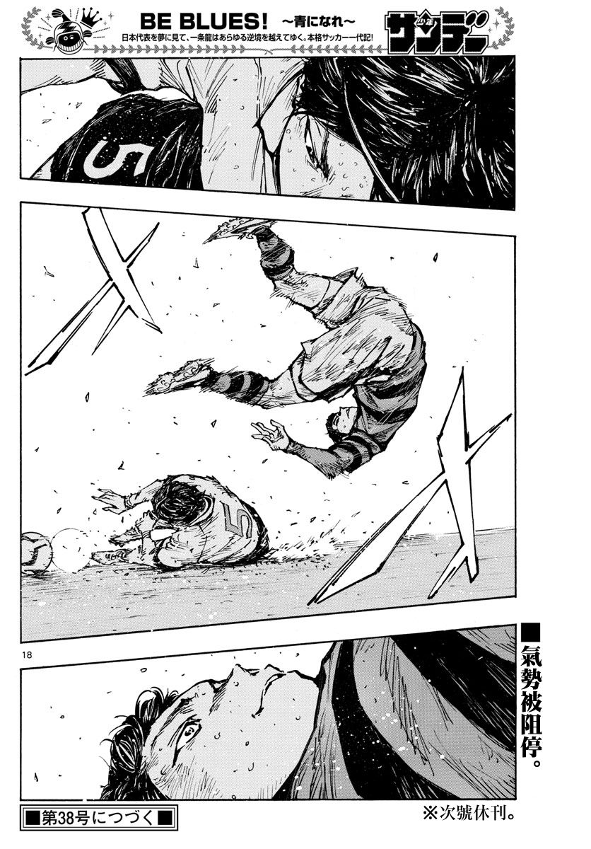 🍵BE BLUES!~化身为青 第450话 第15页