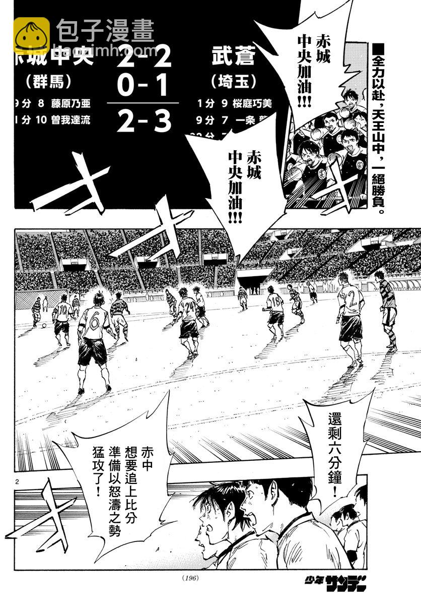 🍵BE BLUES!~化身为青 第450话 第2页