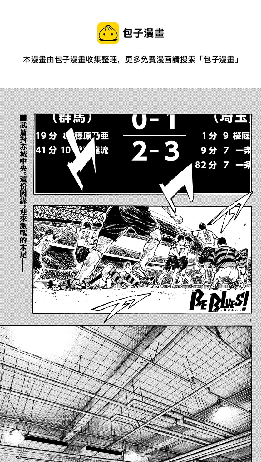 🍵BE BLUES!~化身为青 第452话 第1页