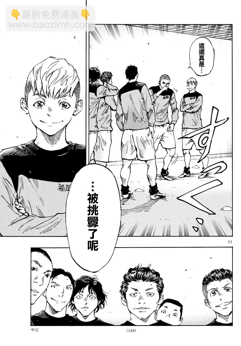 🍵BE BLUES!~化身为青 第452话 第10页