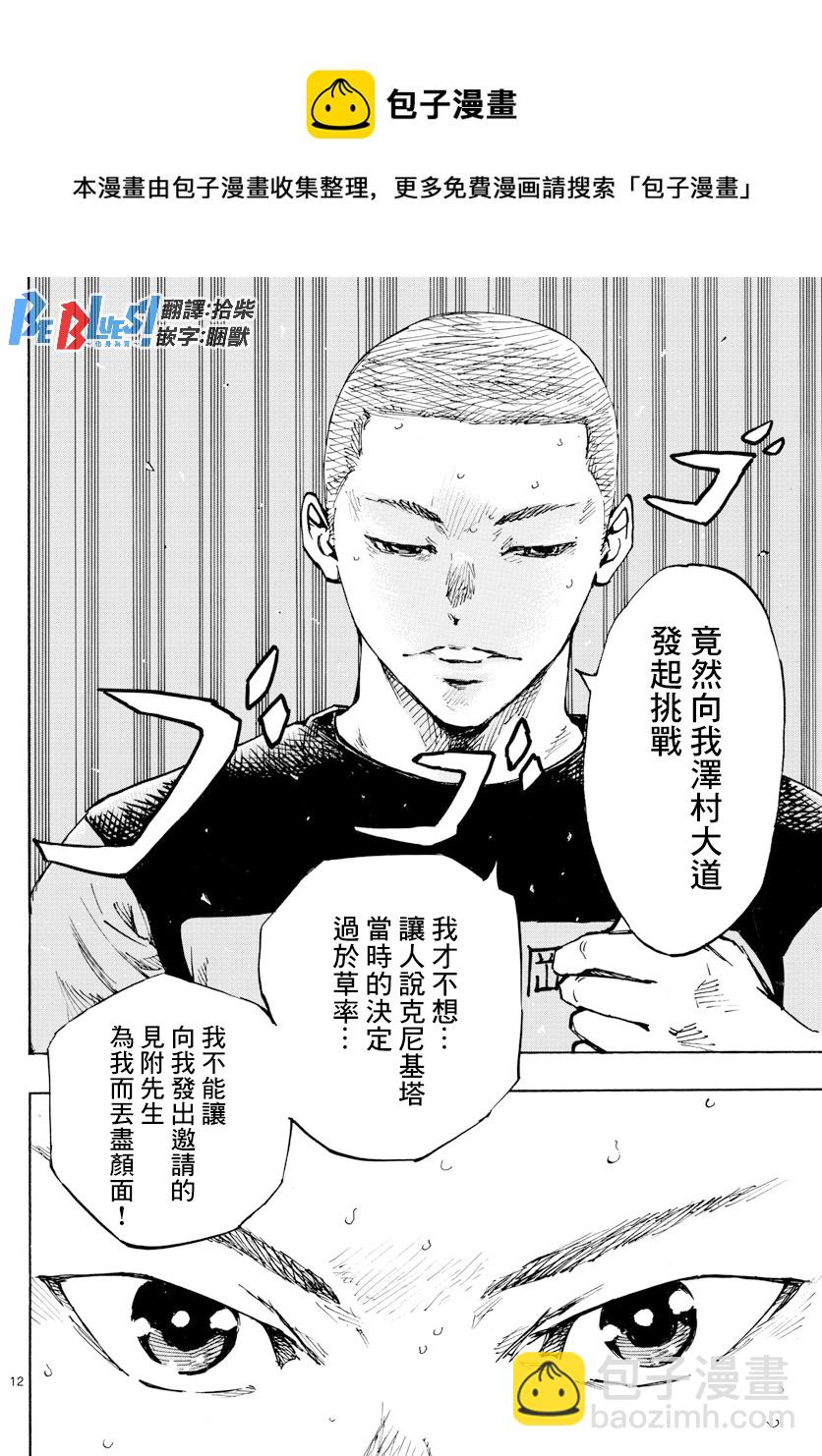 🍵BE BLUES!~化身为青 第452话 第11页
