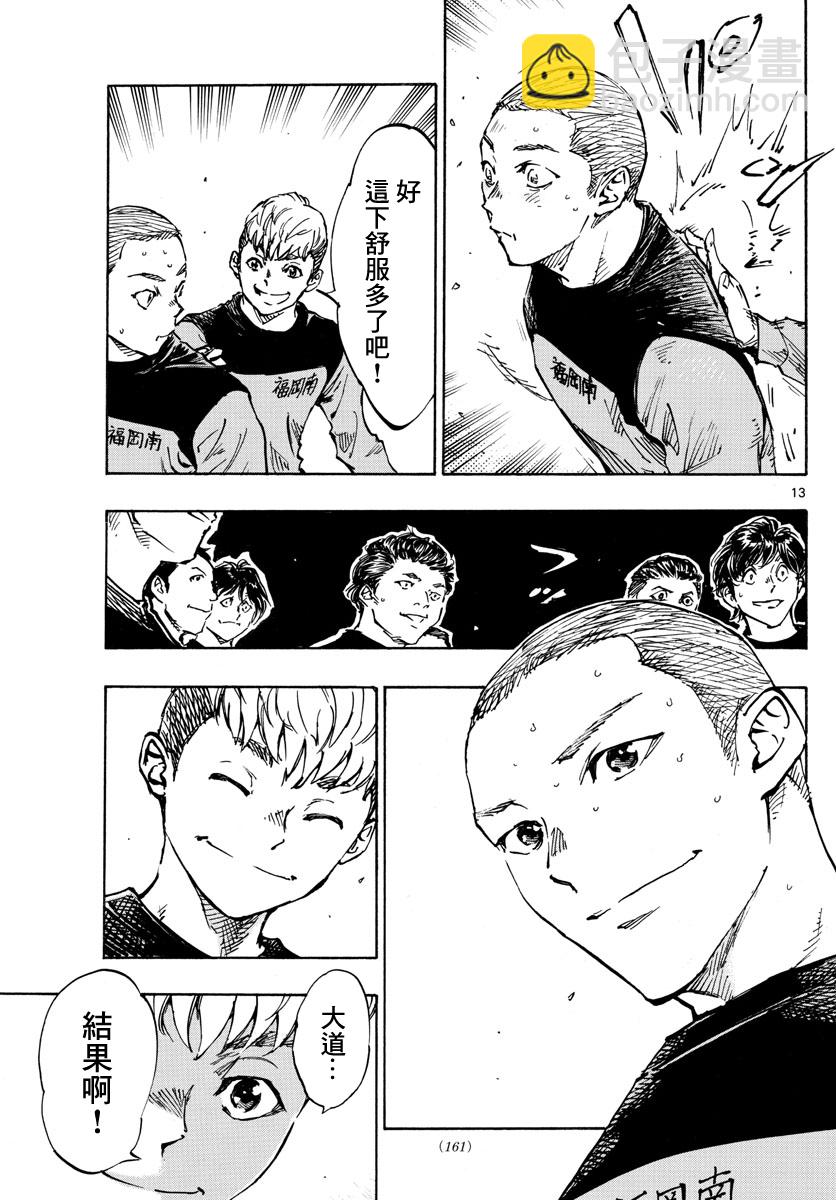 🍵BE BLUES!~化身为青 第452话 第12页