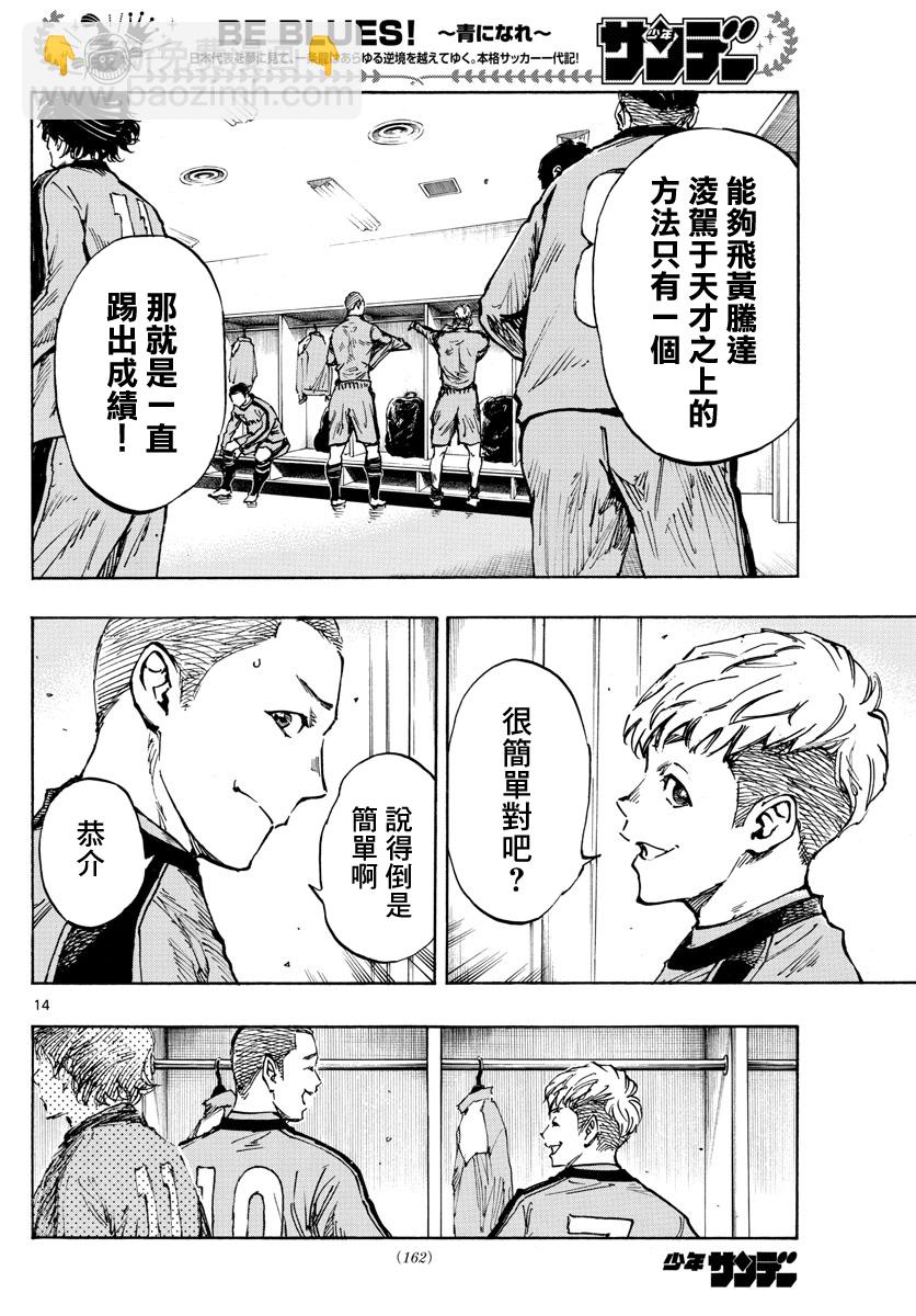 🍵BE BLUES!~化身为青 第452话 第13页