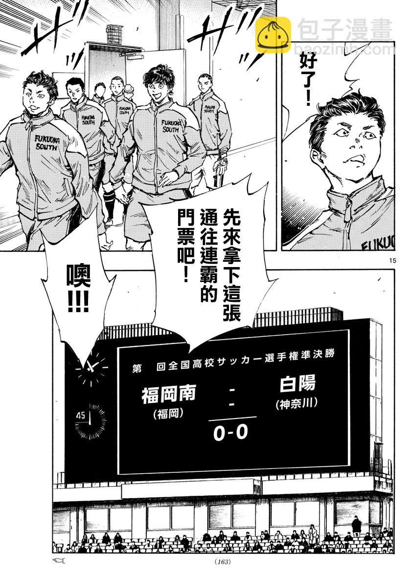 🍵BE BLUES!~化身为青 第452话 第14页