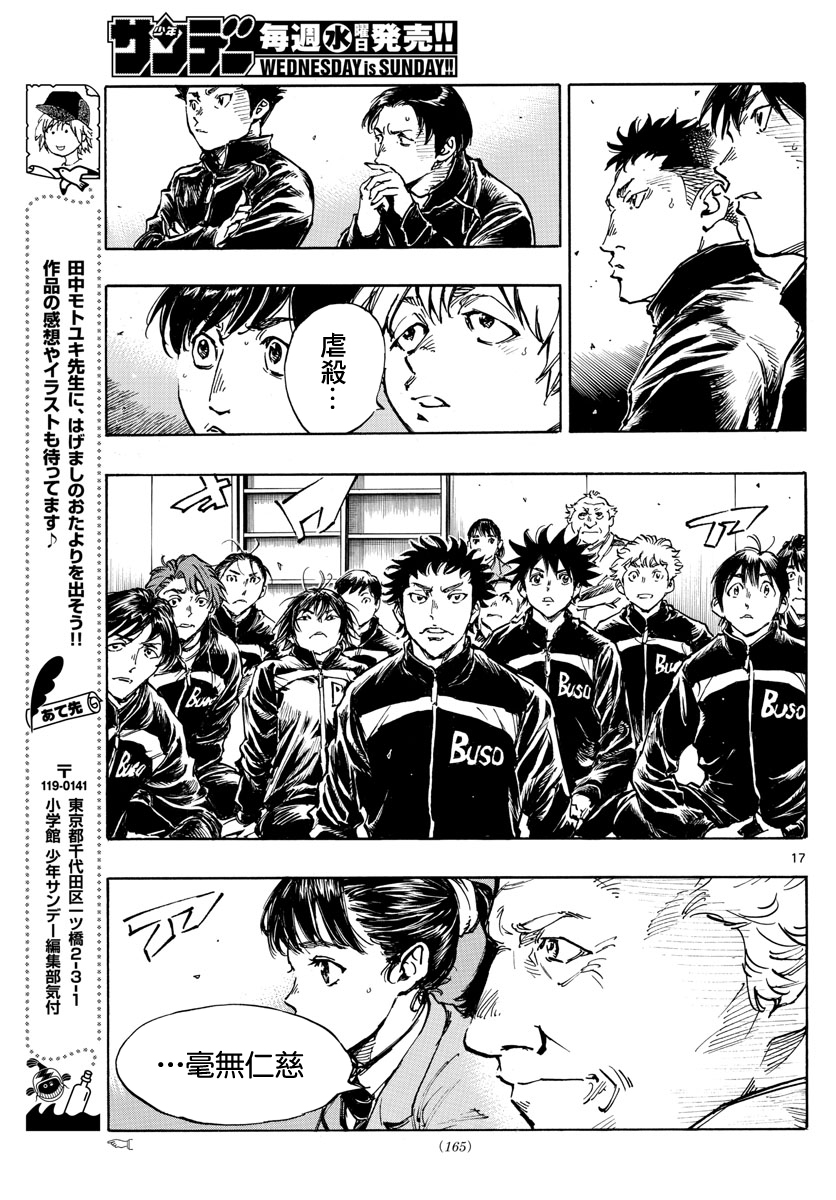 🍵BE BLUES!~化身为青 第452话 第16页