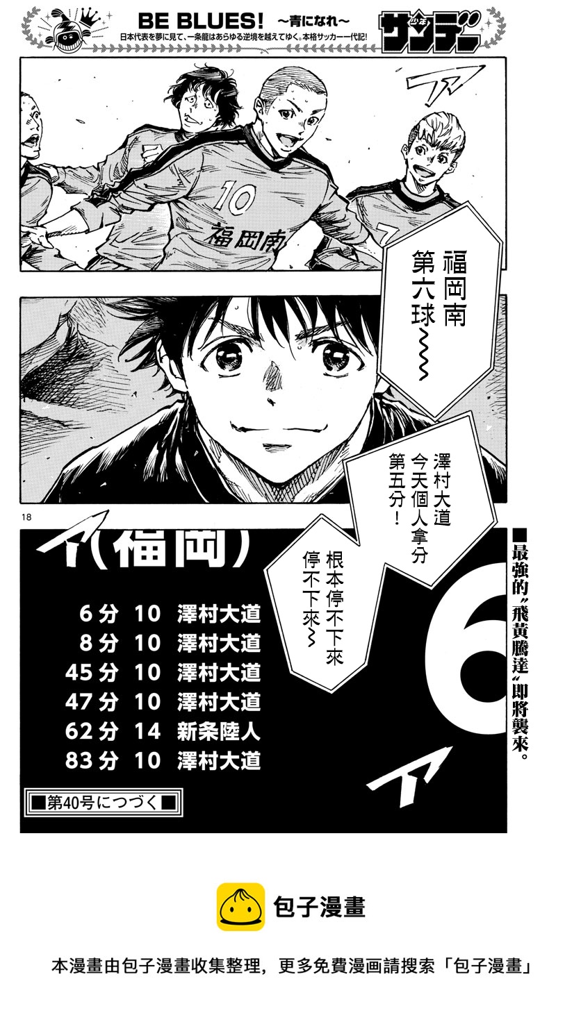 🍵BE BLUES!~化身为青 第452话 第17页