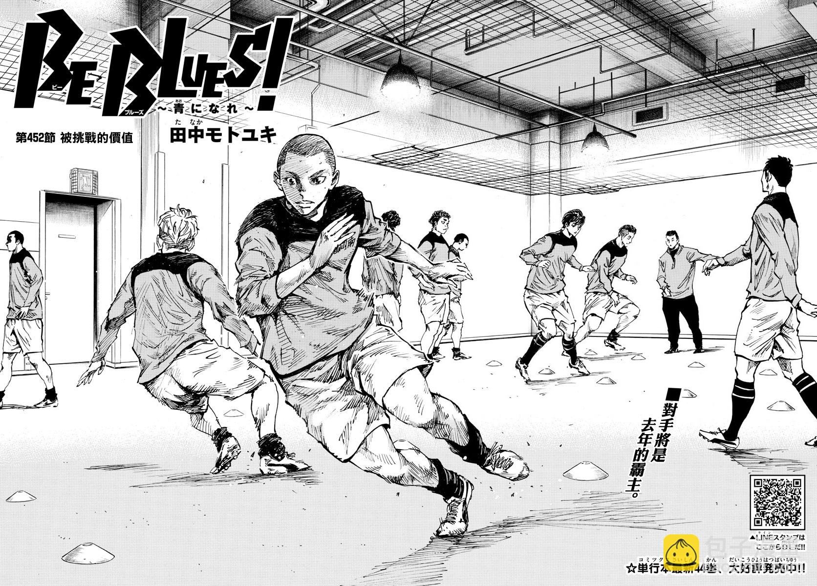 🍵BE BLUES!~化身为青 第452话 第2页