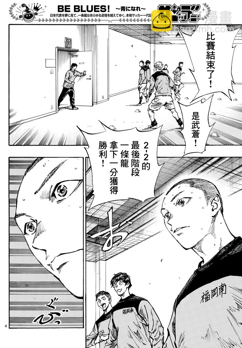 🍵BE BLUES!~化身为青 第452话 第3页