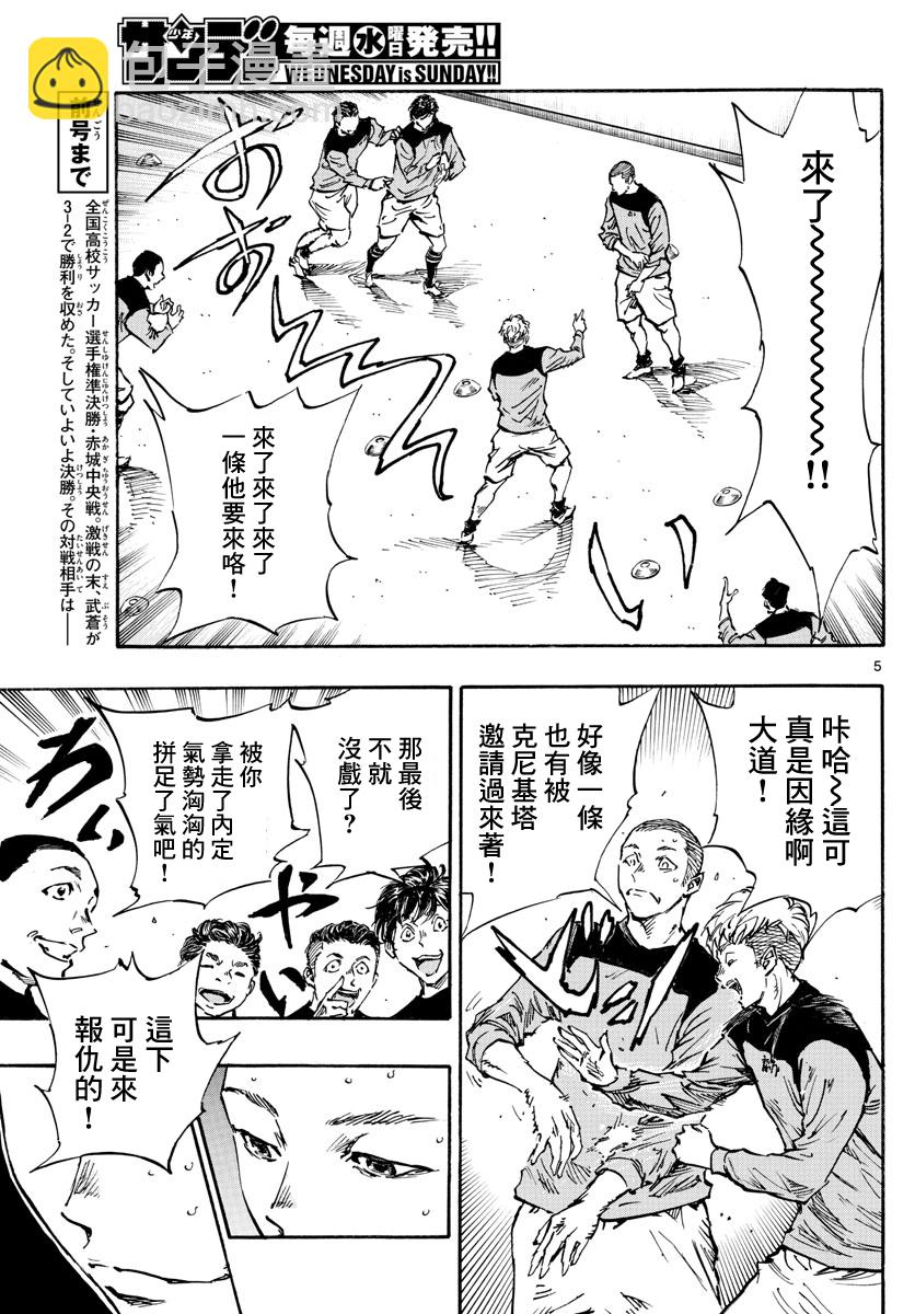 🍵BE BLUES!~化身为青 第452话 第4页