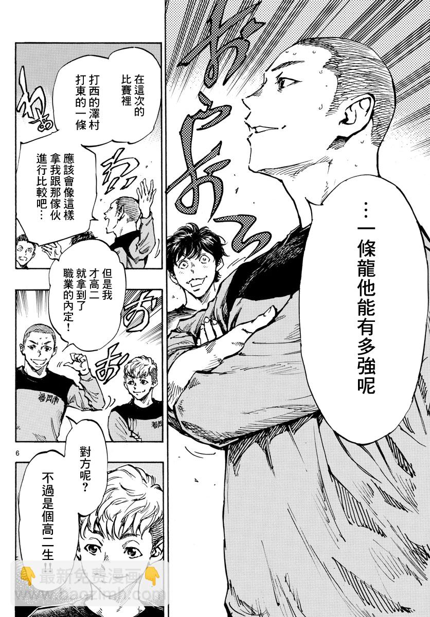 🍵BE BLUES!~化身为青 第452话 第5页