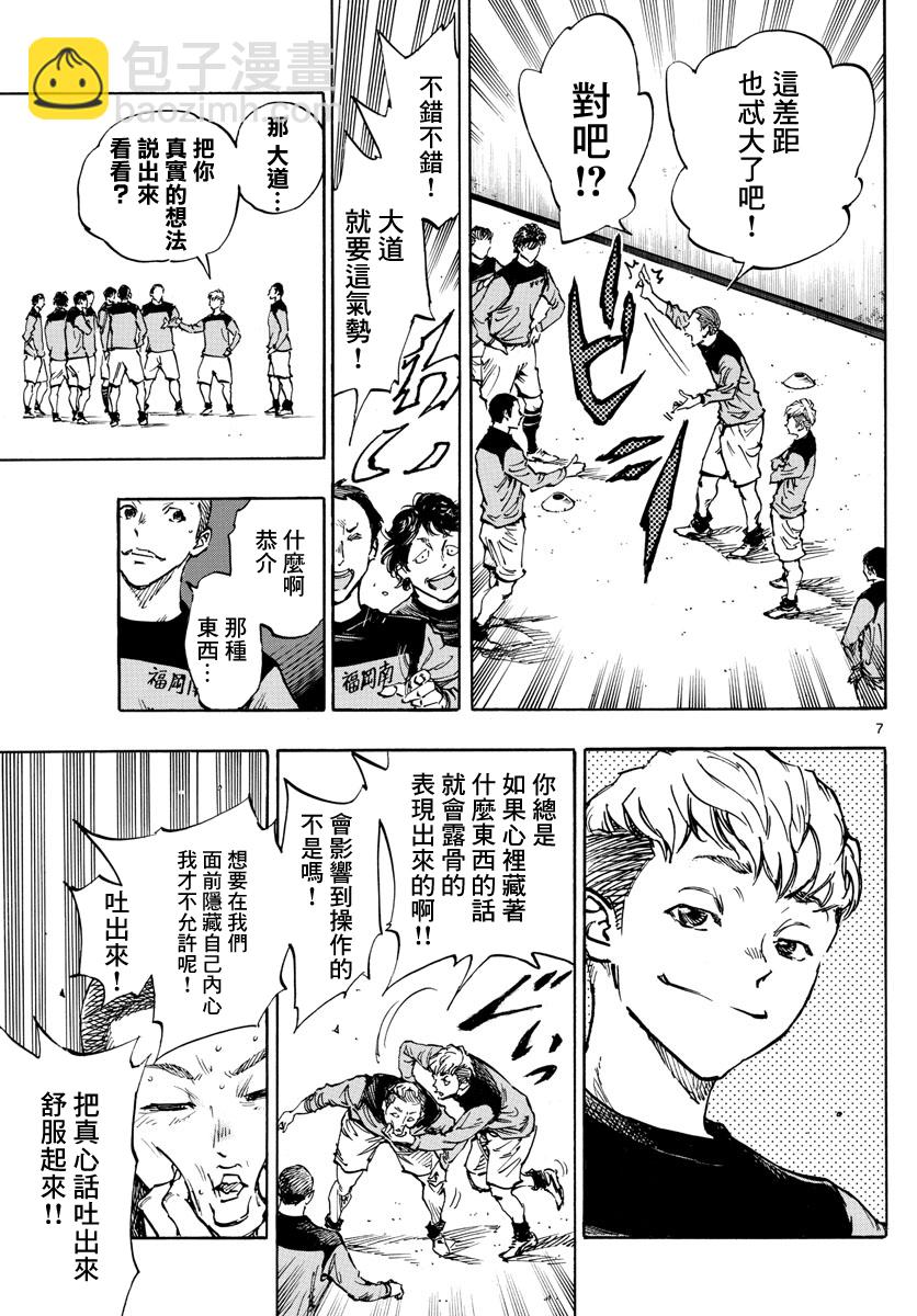 🍵BE BLUES!~化身为青 第452话 第6页