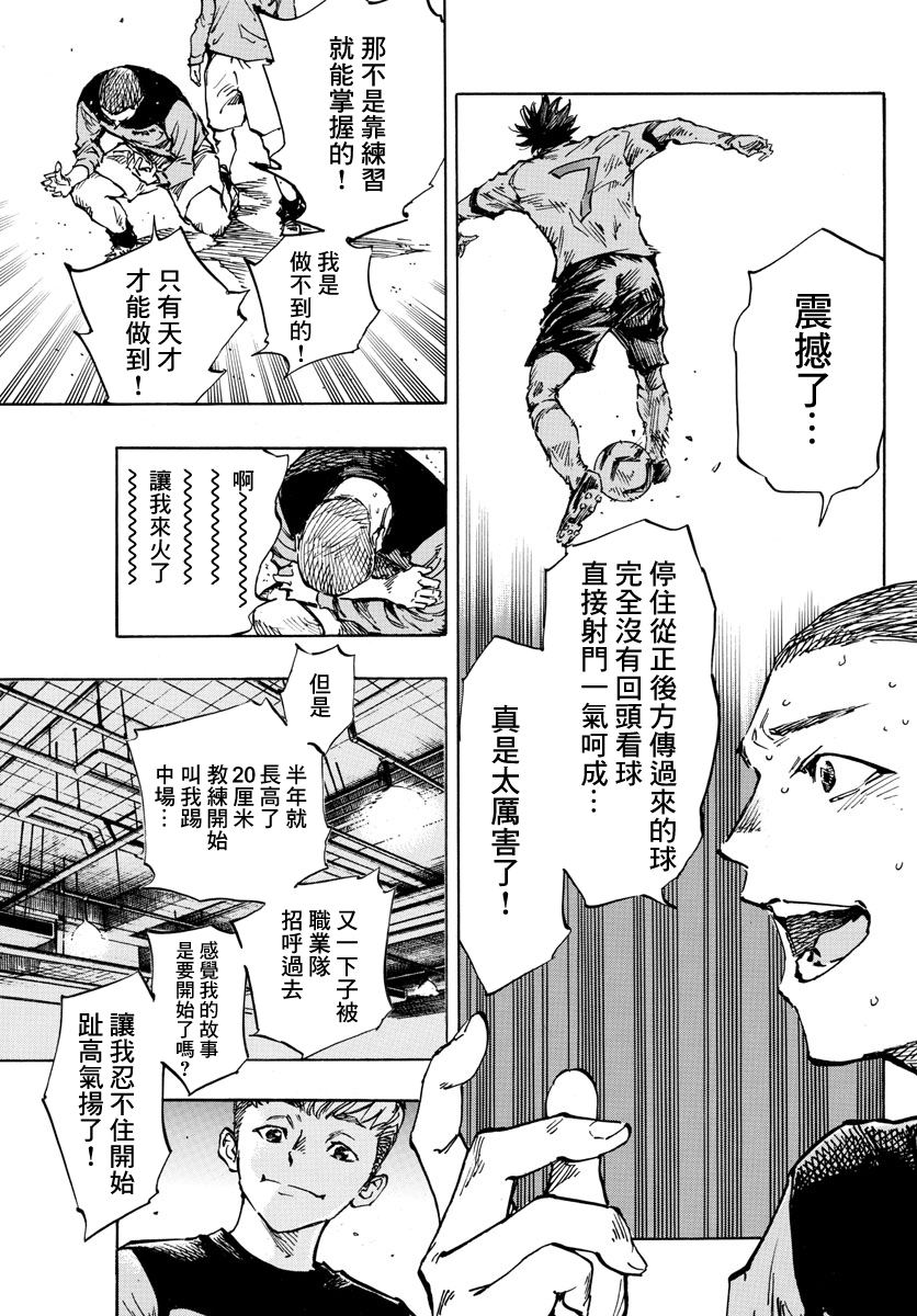 🍵BE BLUES!~化身为青 第452话 第8页