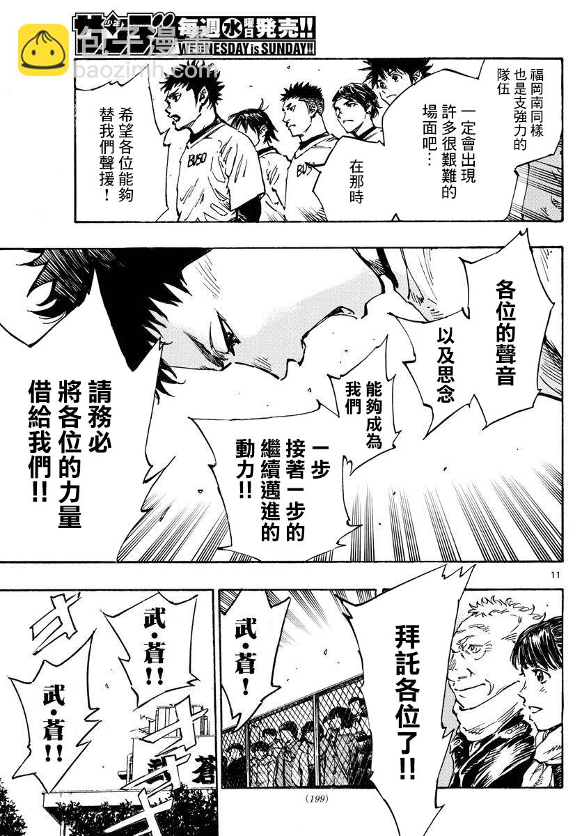 🍵BE BLUES!~化身为青 第454话 第11页