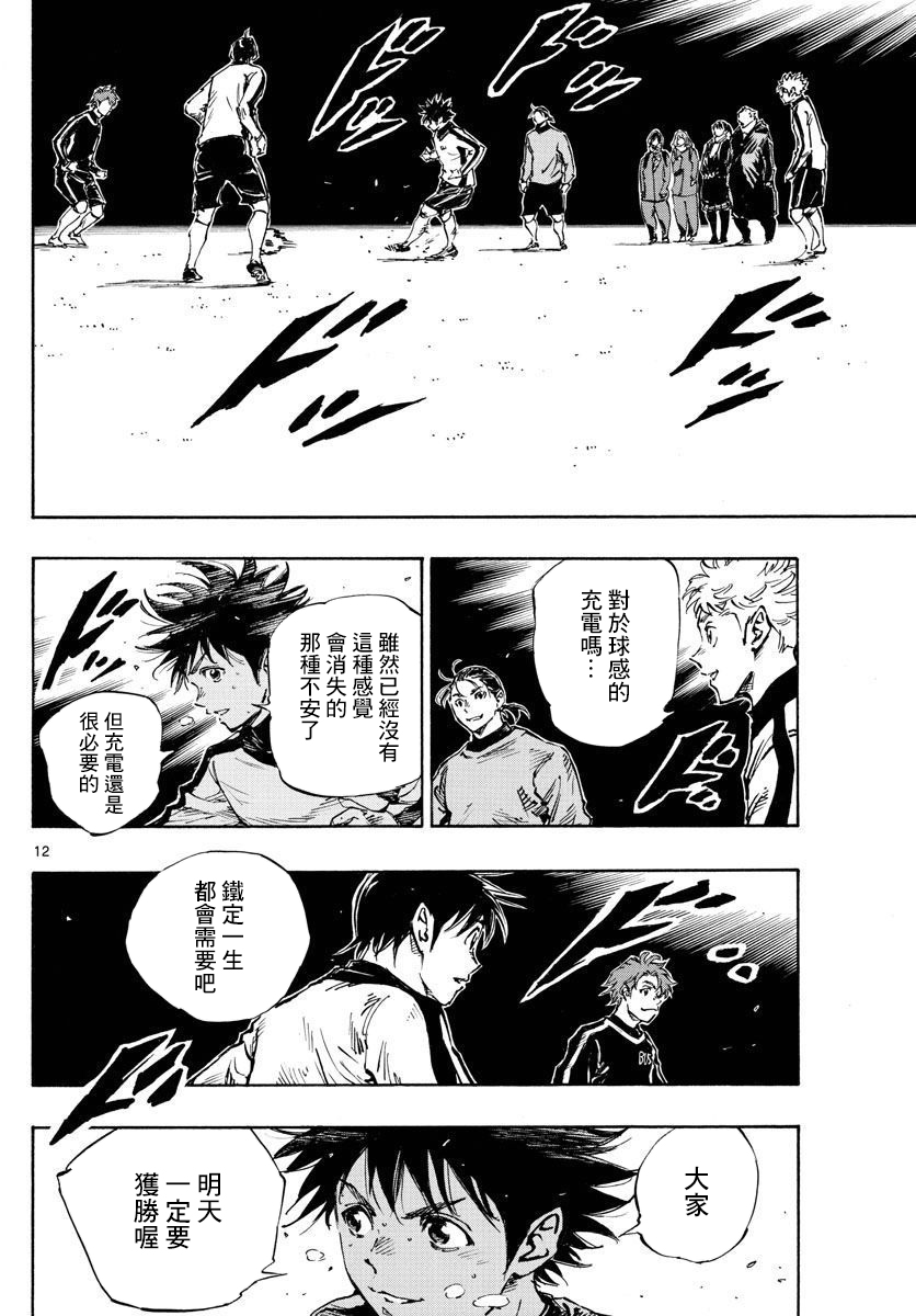 🍵BE BLUES!~化身为青 第454话 第12页