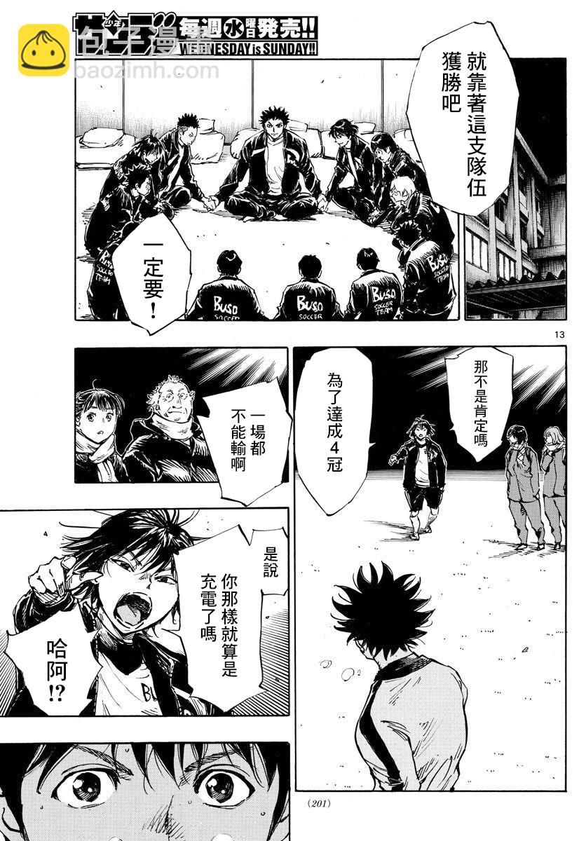 🍵BE BLUES!~化身为青 第454话 第13页