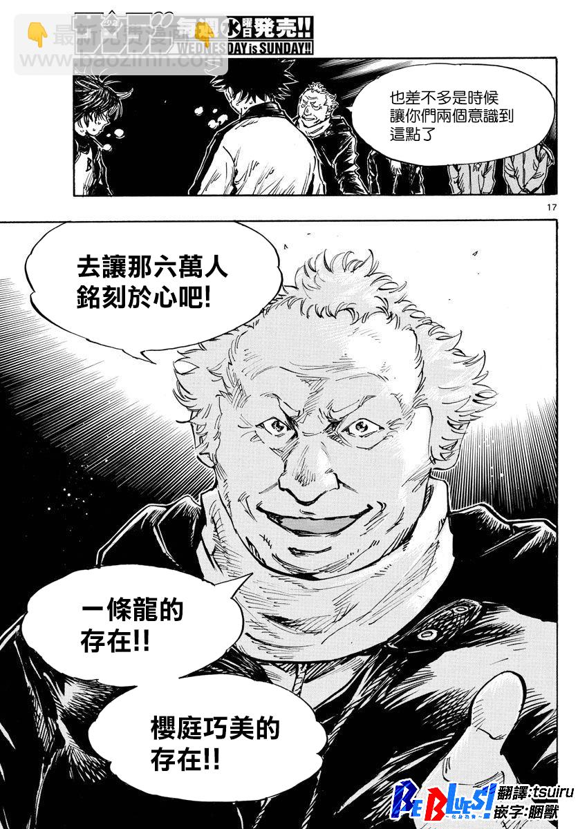 🍵BE BLUES!~化身为青 第454话 第17页