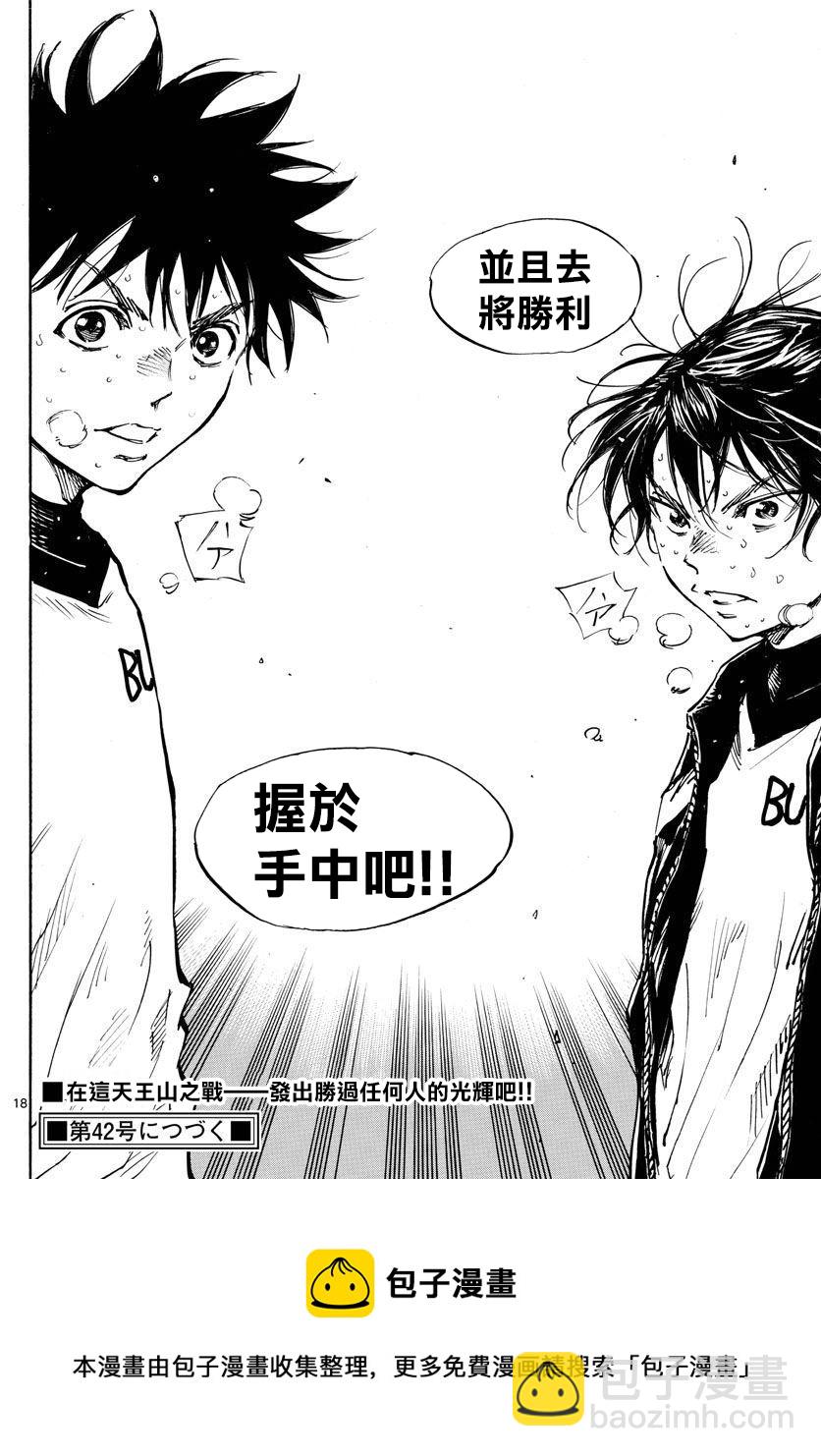 🍵BE BLUES!~化身为青 第454话 第18页