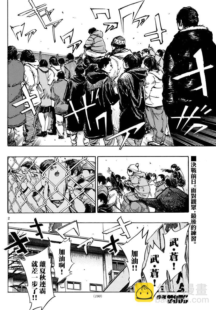 🍵BE BLUES!~化身为青 第454话 第2页