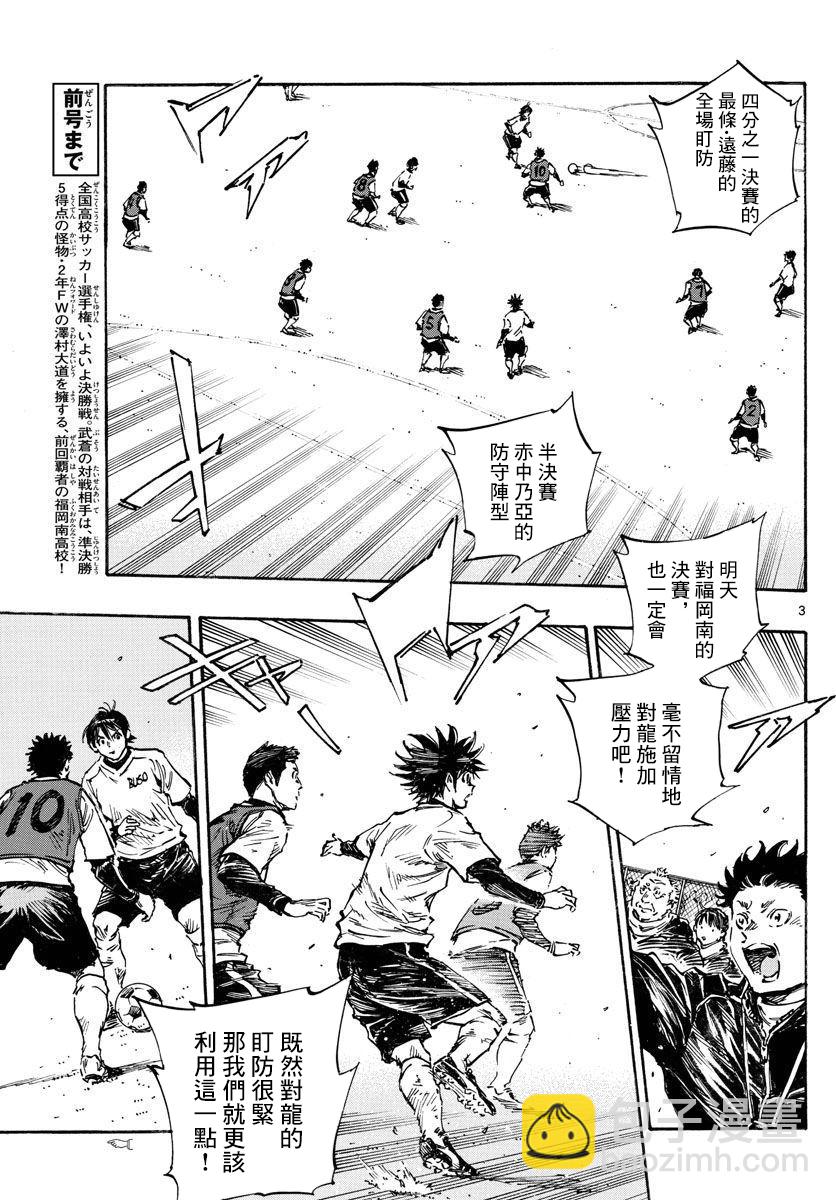 🍵BE BLUES!~化身为青 第454话 第3页