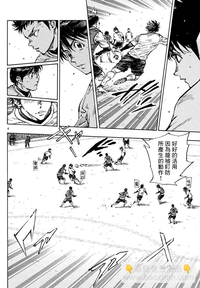 🍵BE BLUES!~化身为青 第454话 第4页
